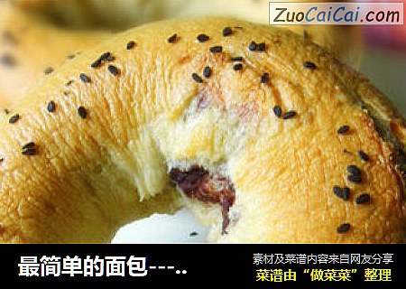 最简单的面包---------------豆沙贝果