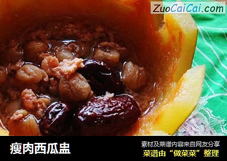 瘦肉西瓜盅