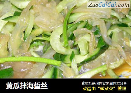 黄瓜拌海蜇丝