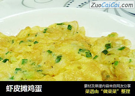 虾皮摊鸡蛋