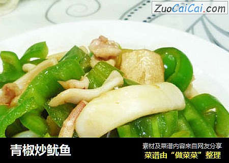 青椒炒鱿鱼