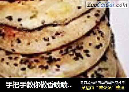 手把手教你做香喷喷的葱油饼