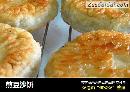 煎豆沙饼