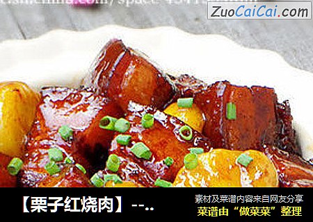 【栗子红烧肉】--- 秋来栗子香