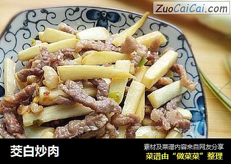 茭白炒肉