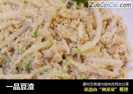 一品豆渣