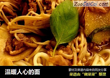 温暖人心的面