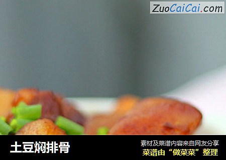 土豆焖排骨