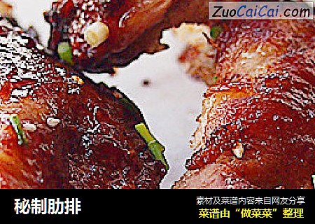 秘制肋排