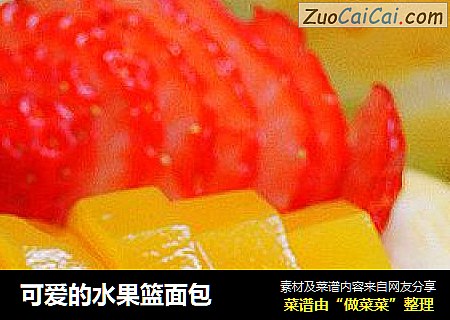 可爱的水果篮面包