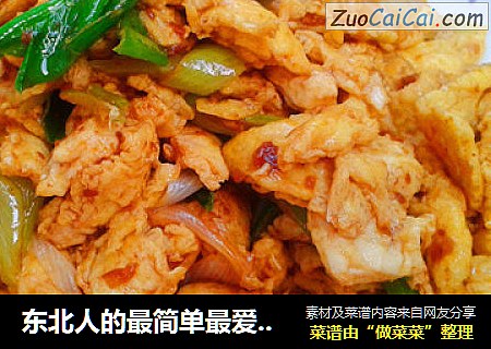 东北人的最简单最爱下饭菜——大酱炒鸡蛋