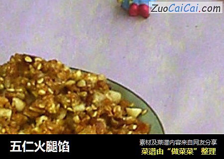五仁火腿馅