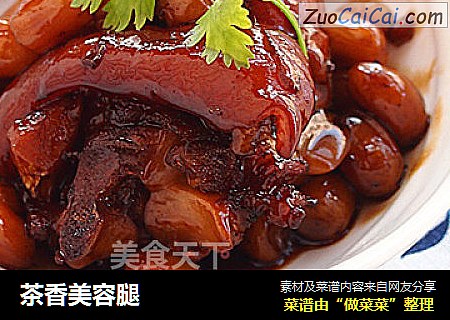 茶香美容腿