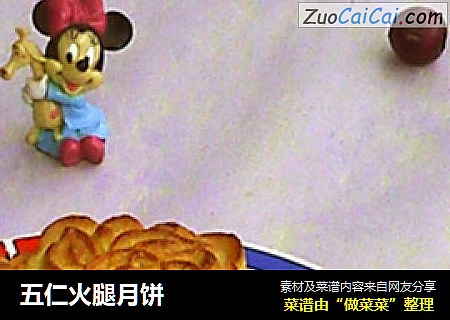 五仁火腿月饼
