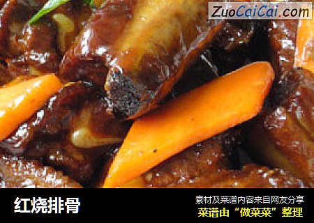 红烧排骨