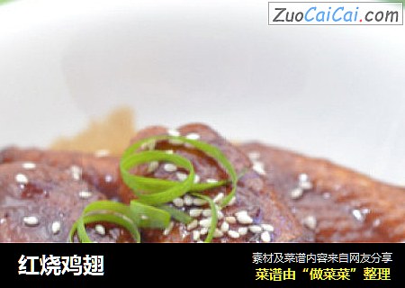 红烧鸡翅