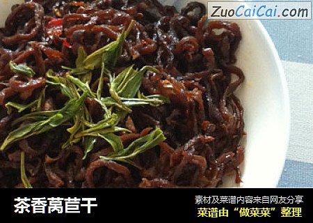 茶香莴苣干