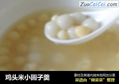鸡头米小圆子羹