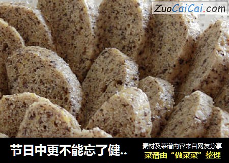 节日中更不能忘了健康-----黑豆馒头