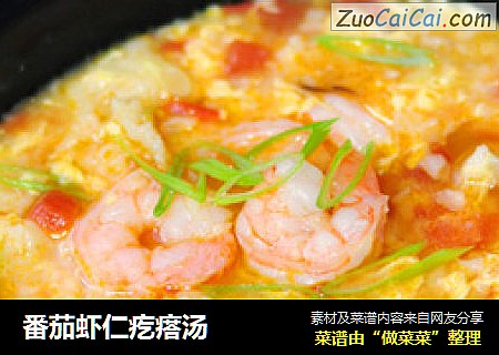 番茄虾仁疙瘩汤