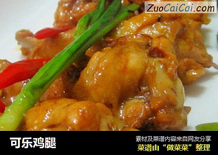 可乐鸡腿