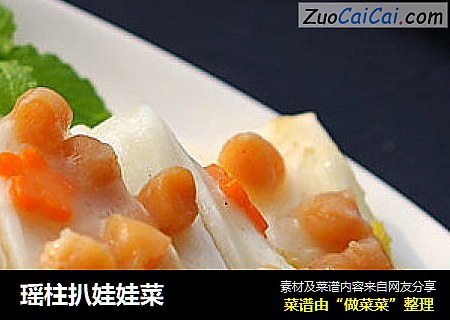 瑶柱扒娃娃菜