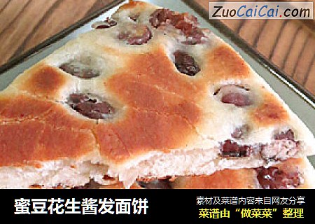蜜豆花生酱发面饼