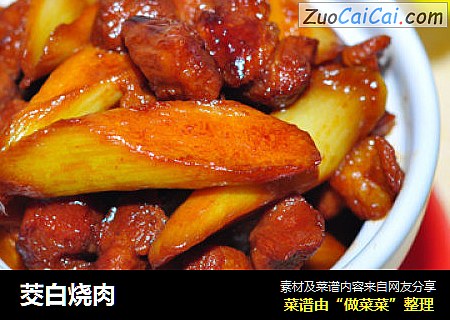 茭白烧肉