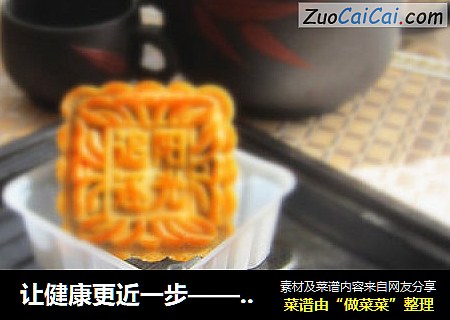 让健康更近一步——豆沙固元月饼