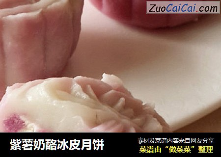 紫薯奶酪冰皮月饼