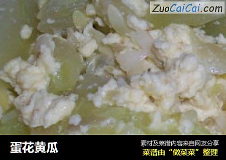 蛋花黄瓜