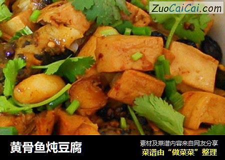 黄骨鱼炖豆腐