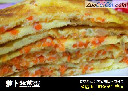 萝卜丝煎蛋