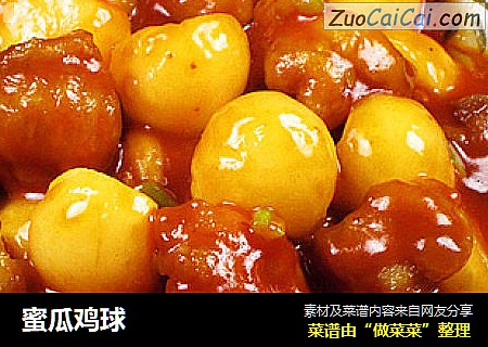 蜜瓜鸡球