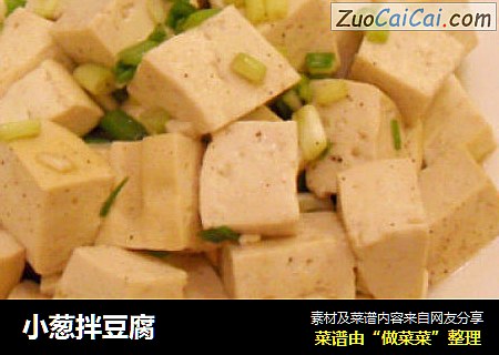 小葱拌豆腐