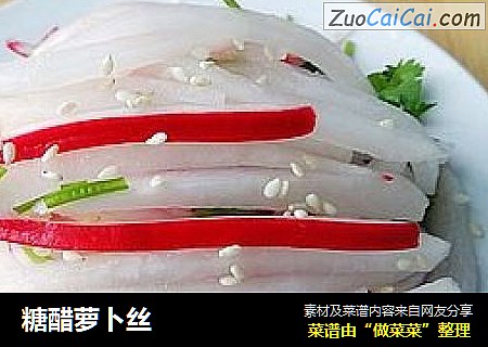 糖醋萝卜丝