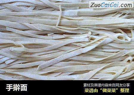 手擀面