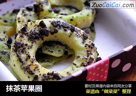 抹茶苹果圈