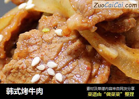 韩式烤牛肉