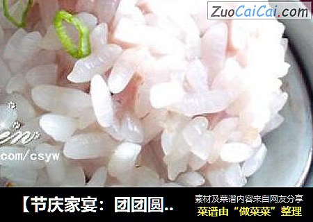 【节庆家宴：团团圆圆】珍珠糯米肉圆