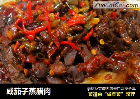 咸茄子蒸腊肉