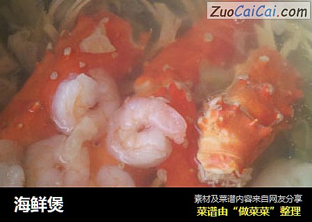 海鲜煲