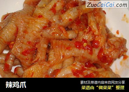 辣鸡爪