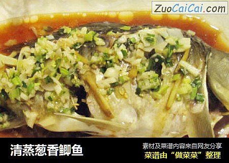 清蒸葱香鲫鱼