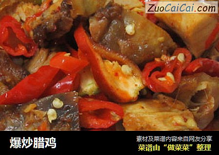 爆炒腊鸡