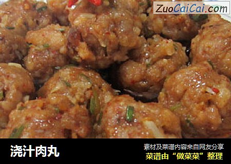 浇汁肉丸