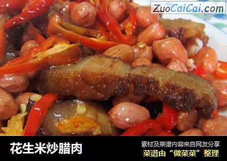 花生米炒腊肉