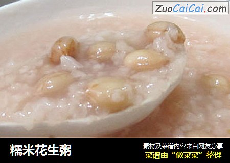 糯米花生粥