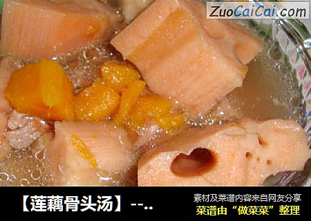 【莲藕骨头汤】-----秋天是吃莲藕的最佳季节哟