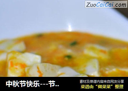 中秋节快乐---节日大餐--简单易做 黄金嫩豆腐